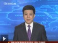 深圳大型游乐设施将定期进行应急救援演练 (96播放)