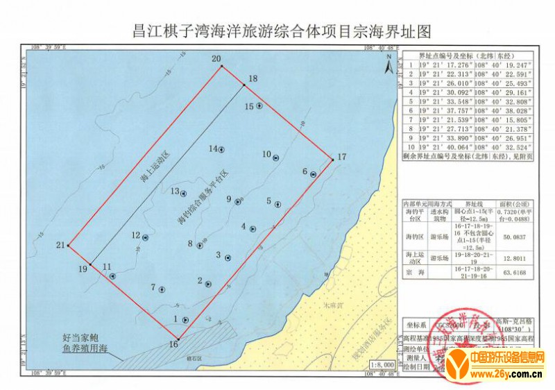 昌江黎族自治县棋子湾海洋旅游综合体项目宗海位置图、界址图